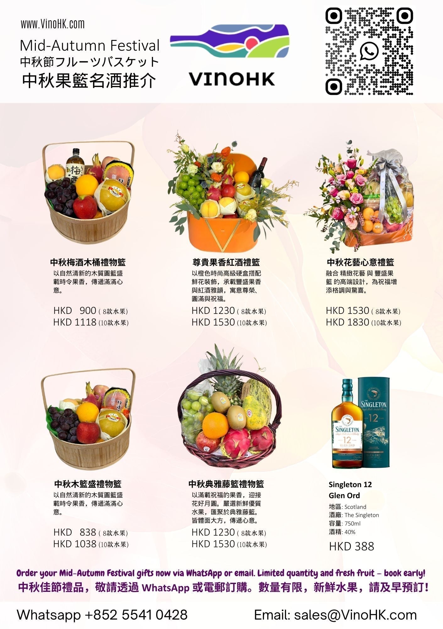 中秋果籃名酒推介 Mid-Autumn Festival Gift